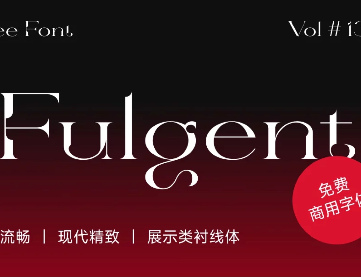 高级奢华感字体